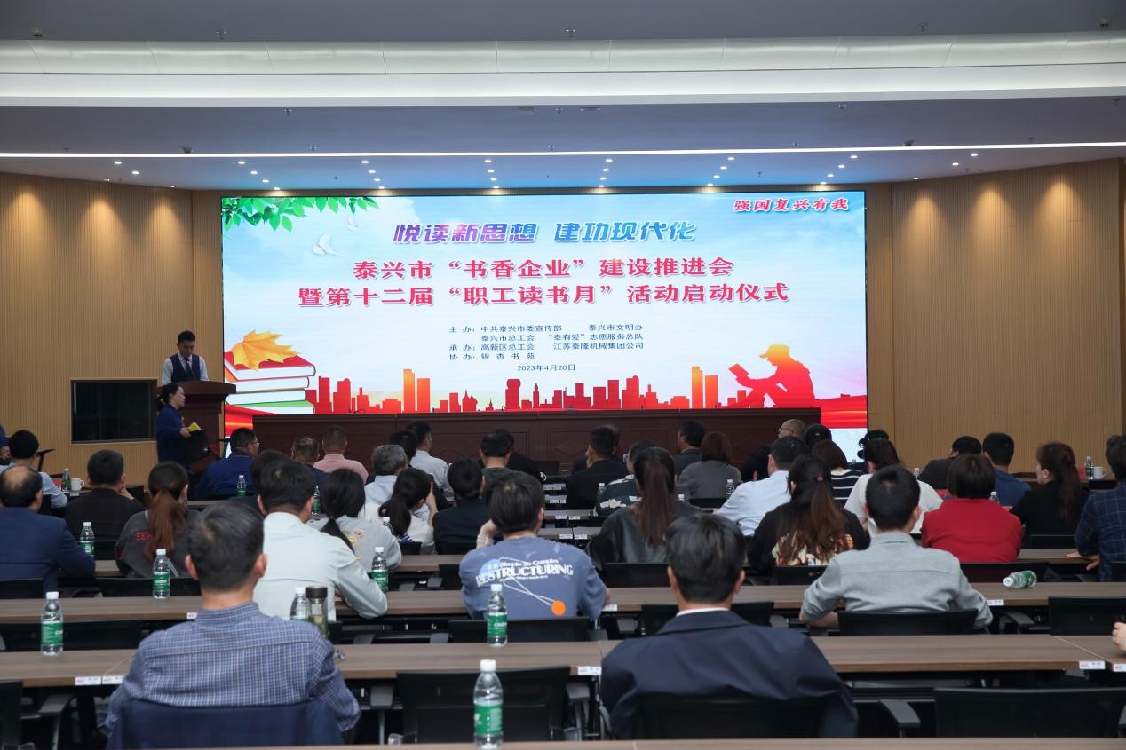 江蘇泰隆減速機(jī)（集團(tuán)）股份有限公司