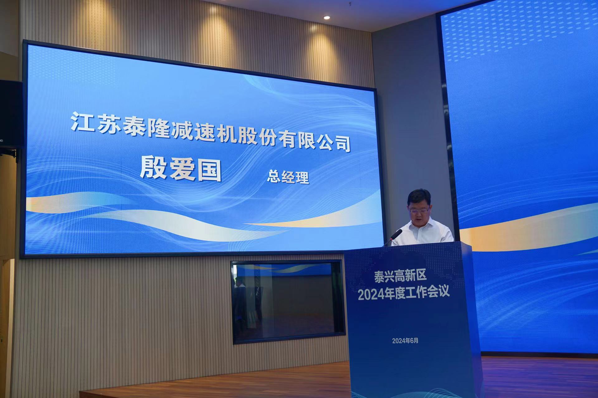 江蘇泰隆減速機(jī)（集團(tuán)）股份有限公司