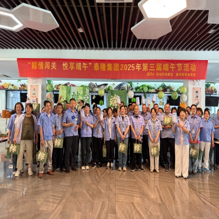 粽情闖關，悅享端午 - 泰隆集團舉辦第三屆端午節活動